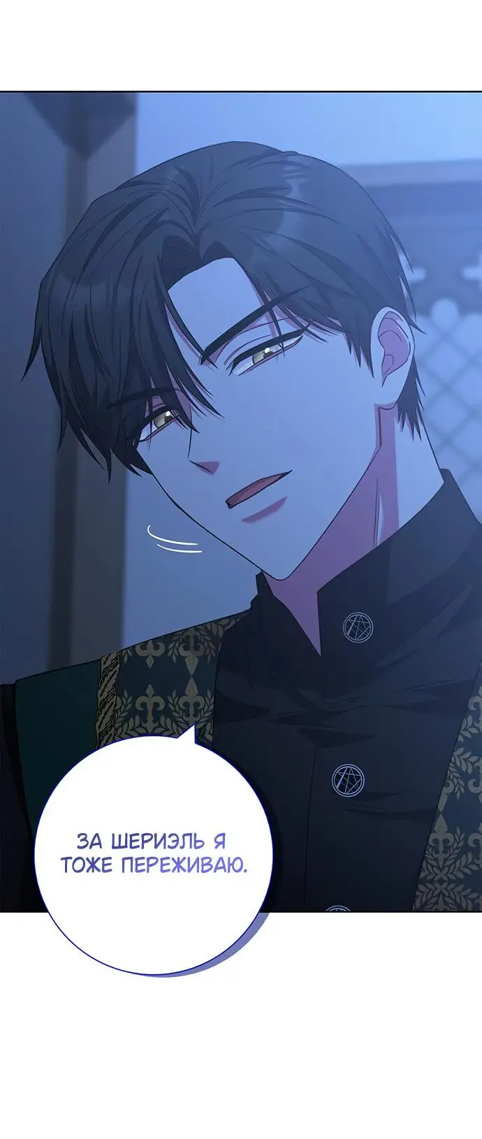 Страница 56 главы 18 манги Я стала матерью героя с трагичным концом / I Became the Mother of the Evil Male Lead