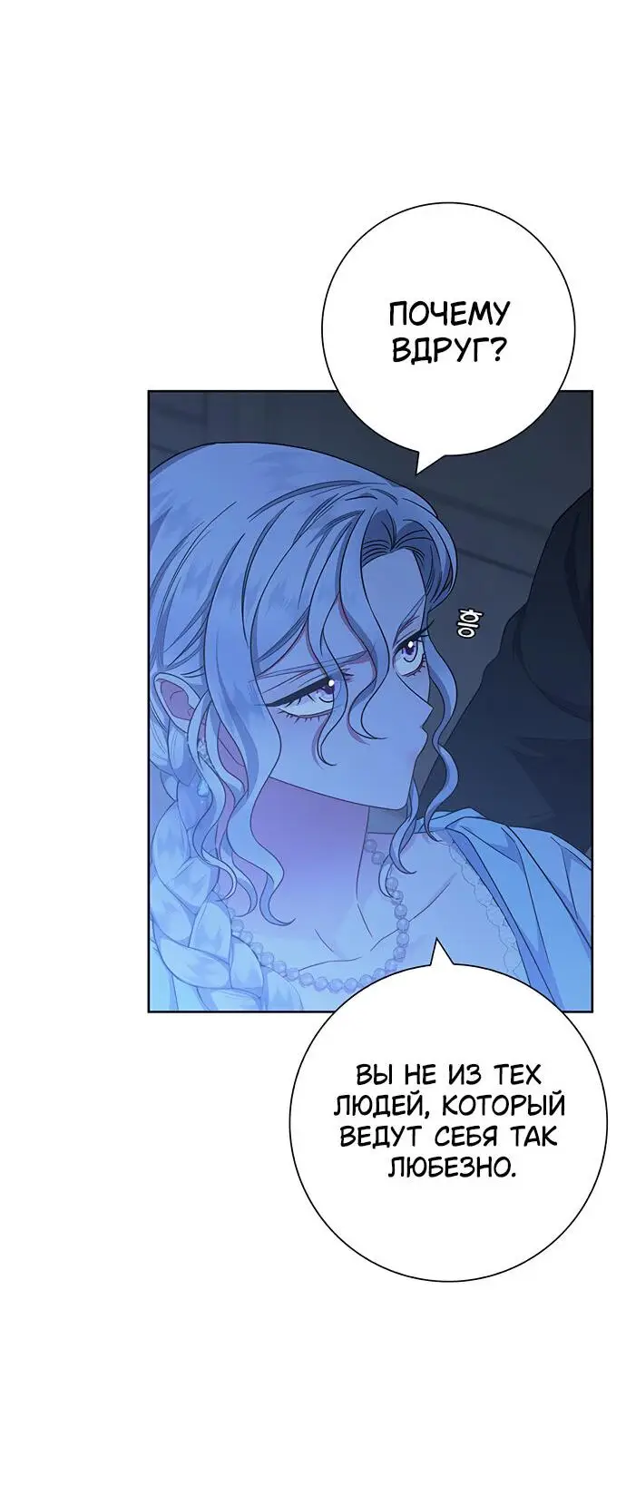 Страница 57 главы 18 манги Я стала матерью героя с трагичным концом / I Became the Mother of the Evil Male Lead