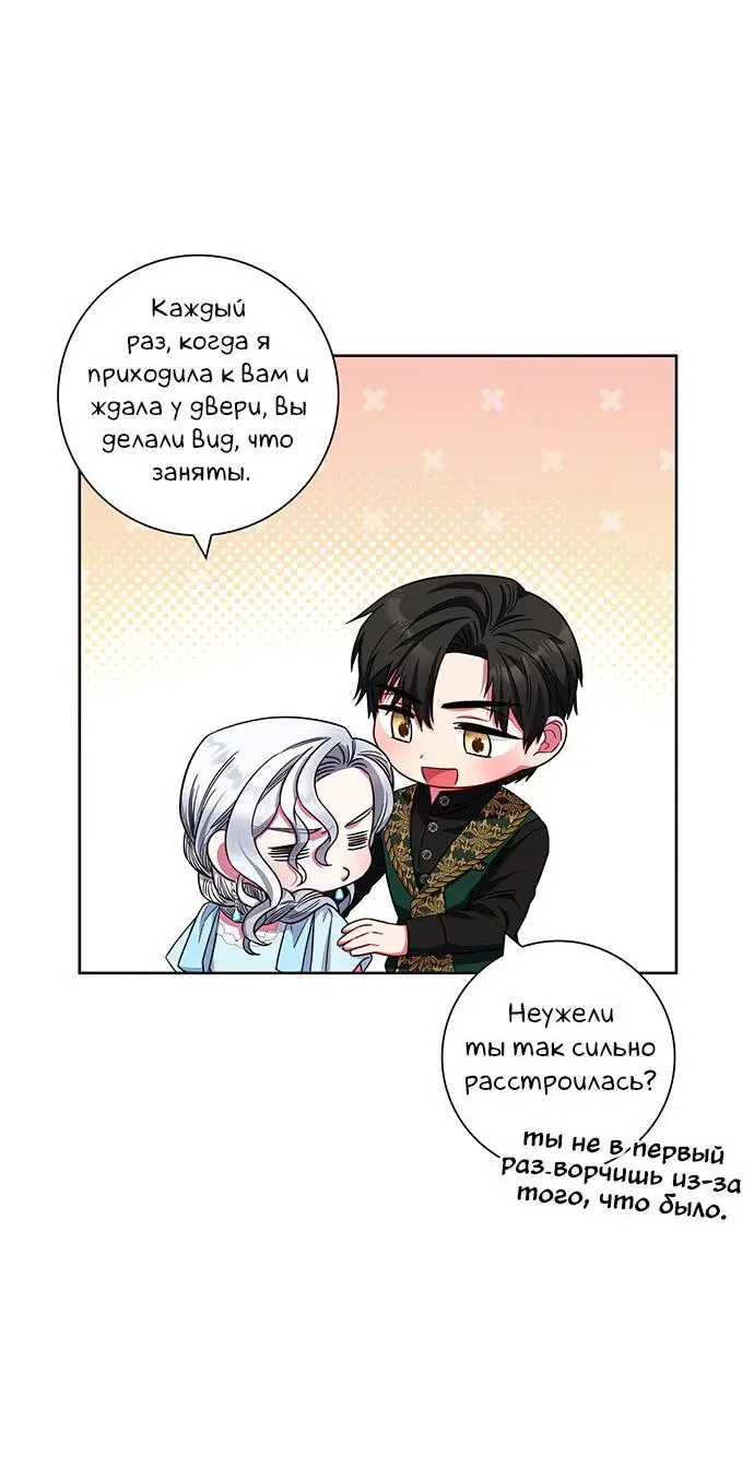 Страница 58 главы 18 манги Я стала матерью героя с трагичным концом / I Became the Mother of the Evil Male Lead