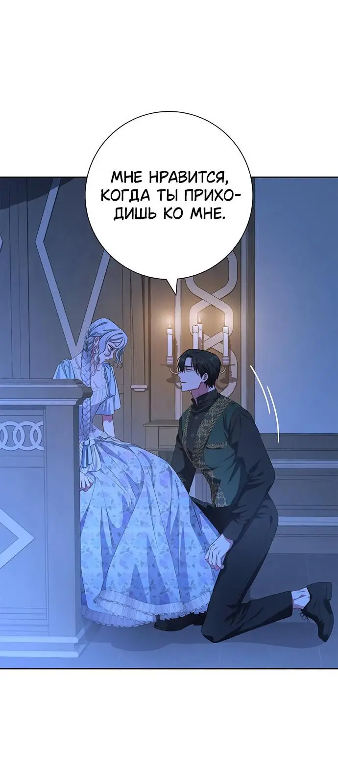Страница 59 главы 18 манги Я стала матерью героя с трагичным концом / I Became the Mother of the Evil Male Lead