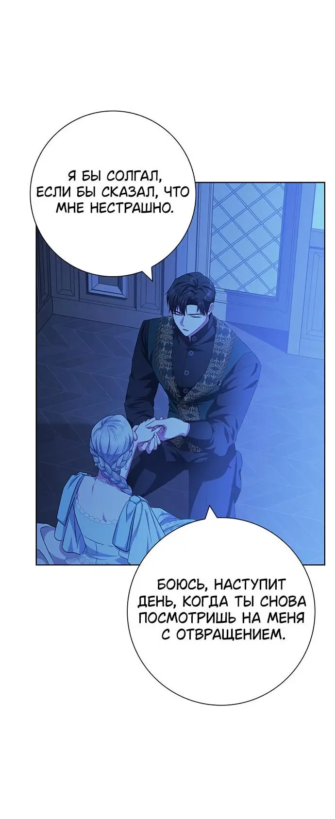 Страница 63 главы 18 манги Я стала матерью героя с трагичным концом / I Became the Mother of the Evil Male Lead