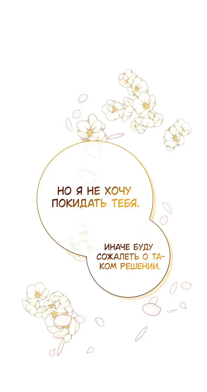 Страница 64 главы 18 манги Я стала матерью героя с трагичным концом / I Became the Mother of the Evil Male Lead