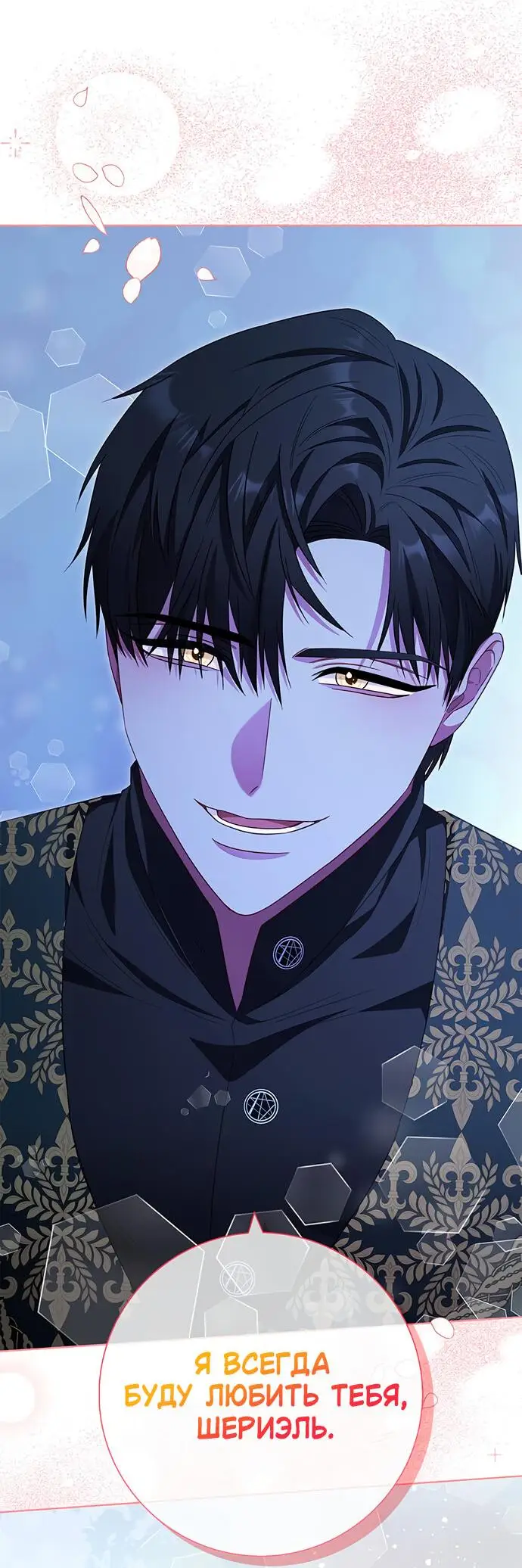 Страница 66 главы 18 манги Я стала матерью героя с трагичным концом / I Became the Mother of the Evil Male Lead