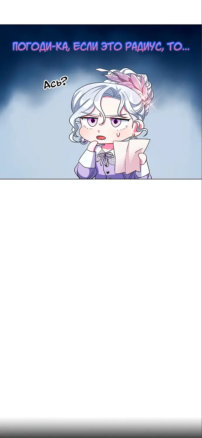 Страница 4 главы 8 манги Я стала матерью героя с трагичным концом / I Became the Mother of the Evil Male Lead