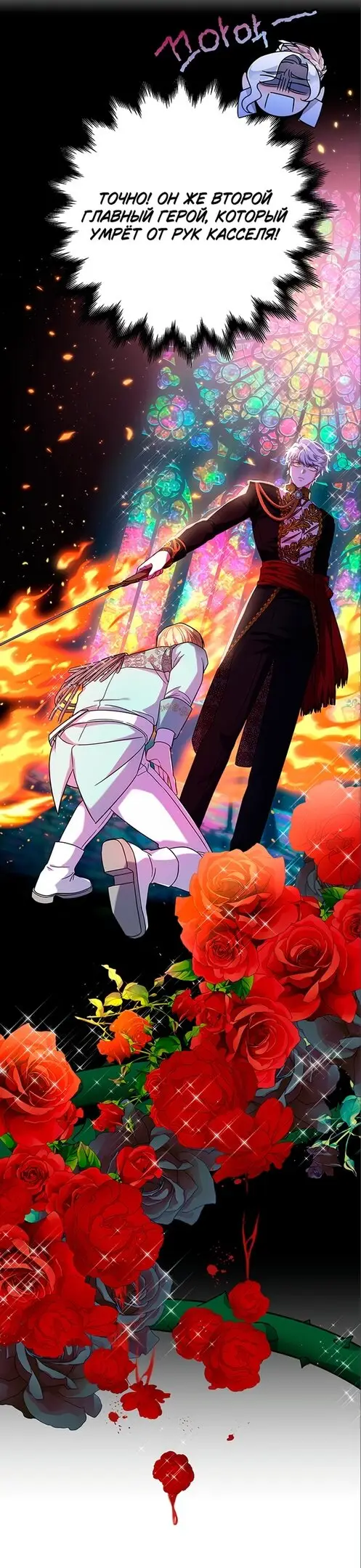 Страница 5 главы 8 манги Я стала матерью героя с трагичным концом / I Became the Mother of the Evil Male Lead