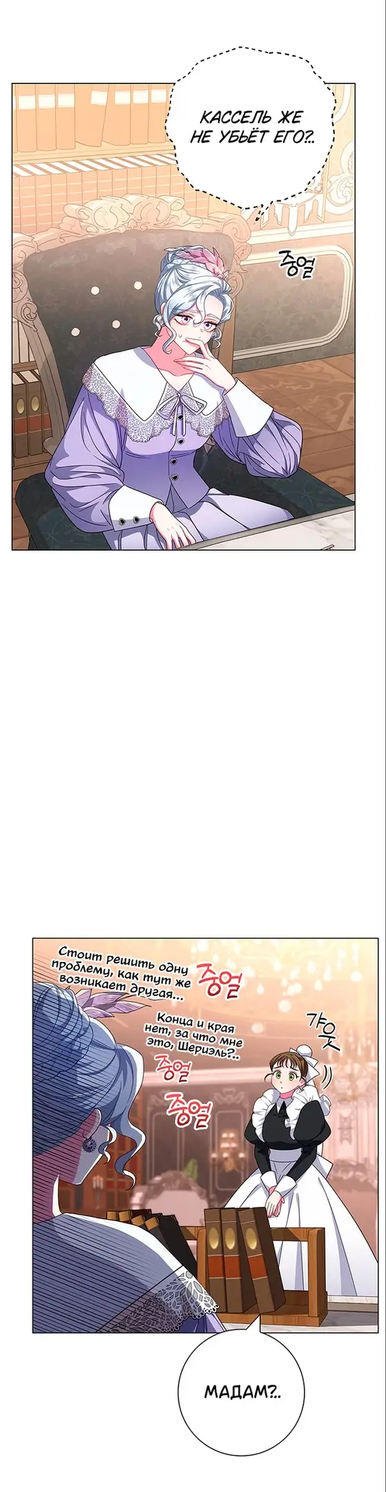 Страница 7 главы 8 манги Я стала матерью героя с трагичным концом / I Became the Mother of the Evil Male Lead