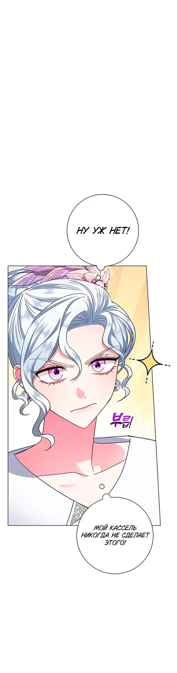 Страница 8 главы 8 манги Я стала матерью героя с трагичным концом / I Became the Mother of the Evil Male Lead