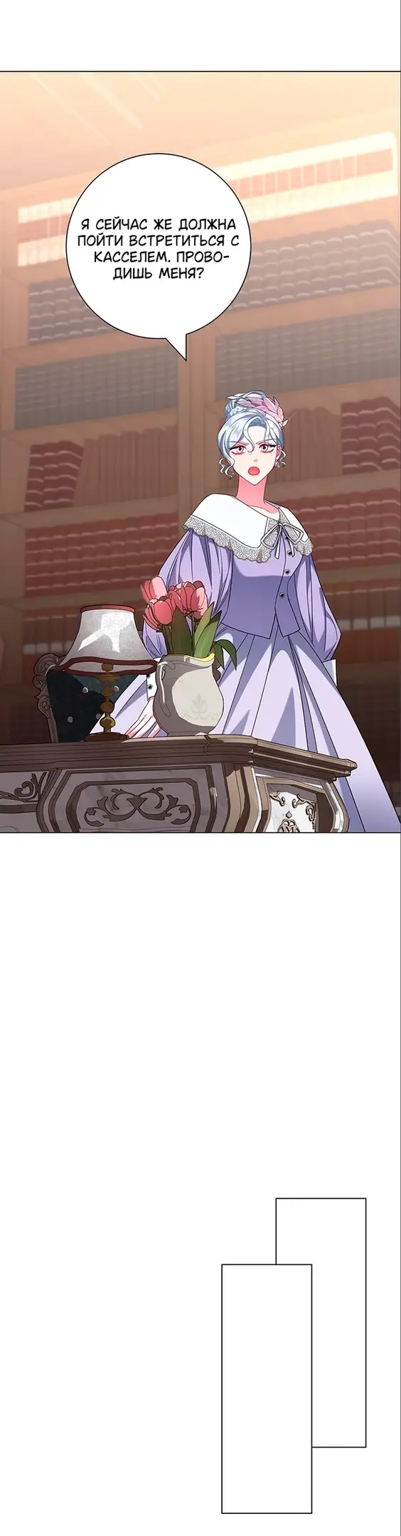 Страница 10 главы 8 манги Я стала матерью героя с трагичным концом / I Became the Mother of the Evil Male Lead
