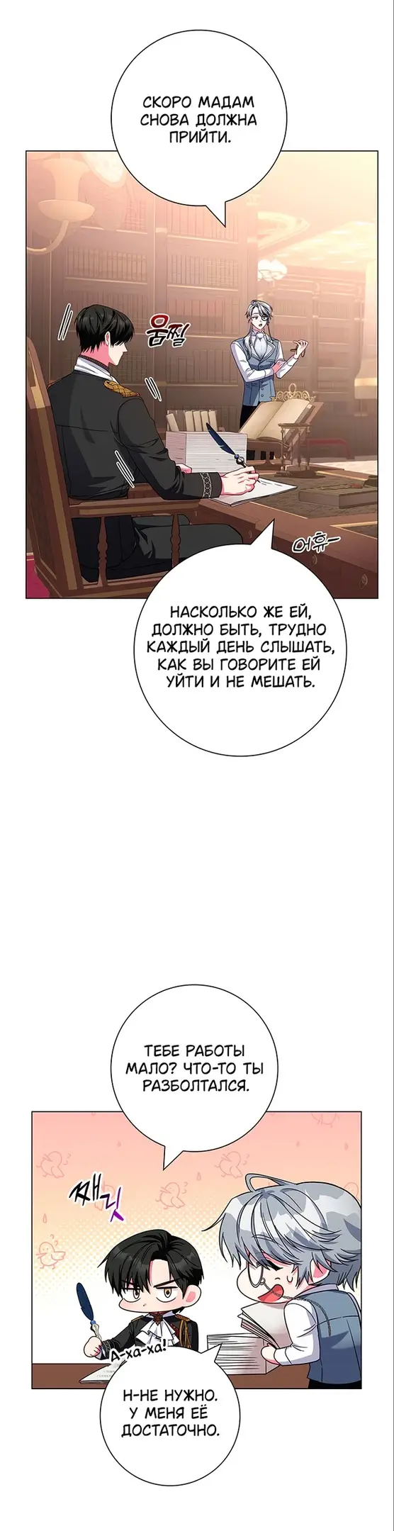 Страница 12 главы 8 манги Я стала матерью героя с трагичным концом / I Became the Mother of the Evil Male Lead