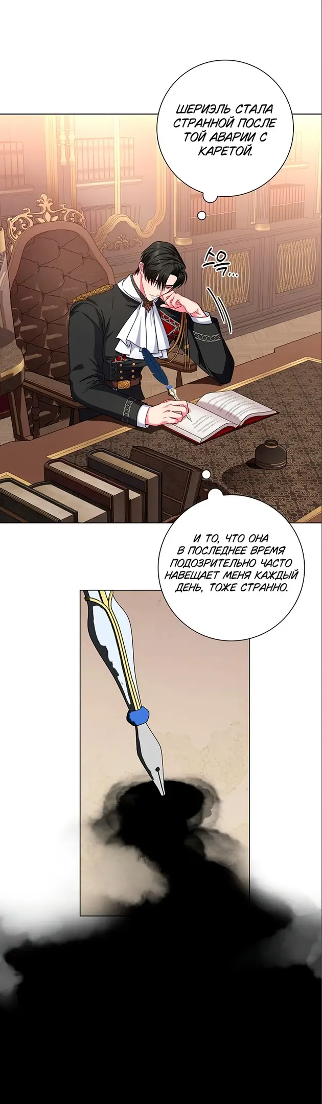 Страница 14 главы 8 манги Я стала матерью героя с трагичным концом / I Became the Mother of the Evil Male Lead