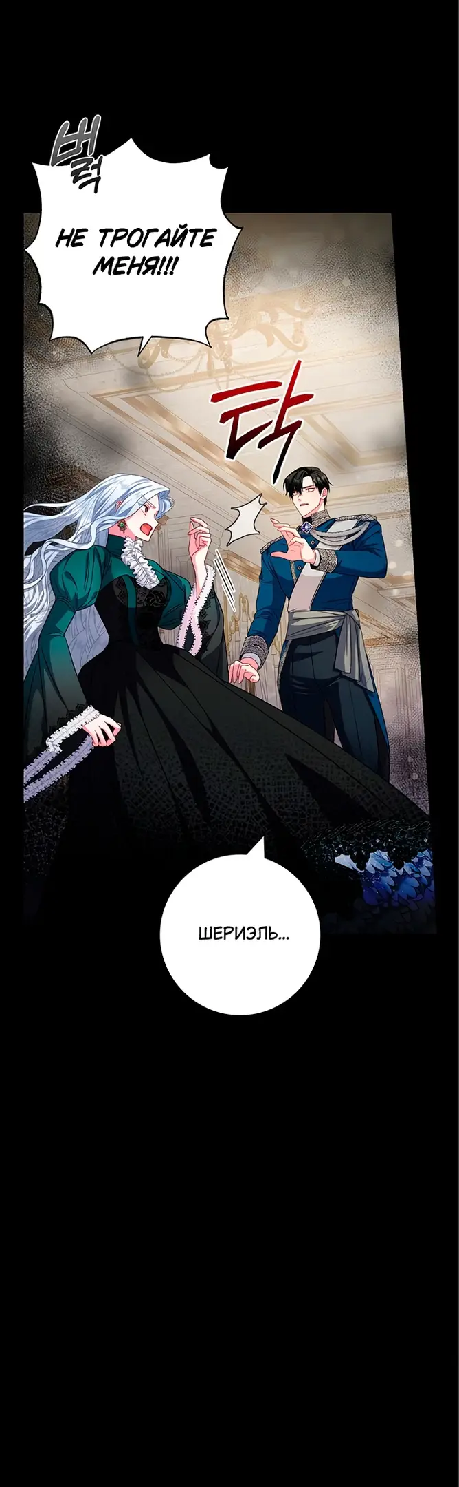 Страница 15 главы 8 манги Я стала матерью героя с трагичным концом / I Became the Mother of the Evil Male Lead