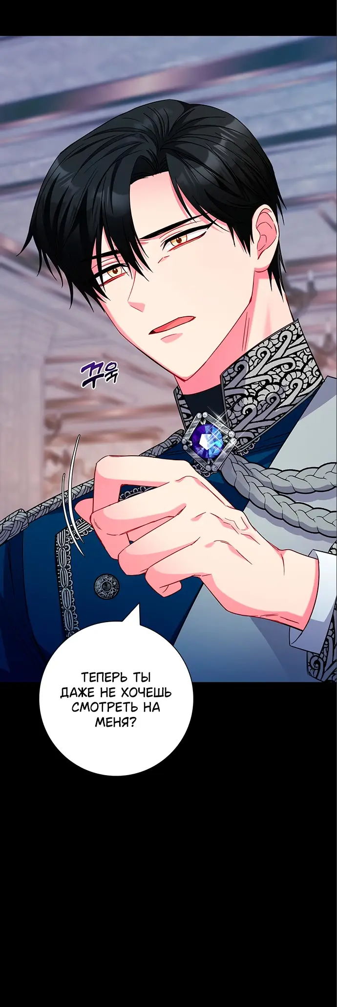 Страница 16 главы 8 манги Я стала матерью героя с трагичным концом / I Became the Mother of the Evil Male Lead