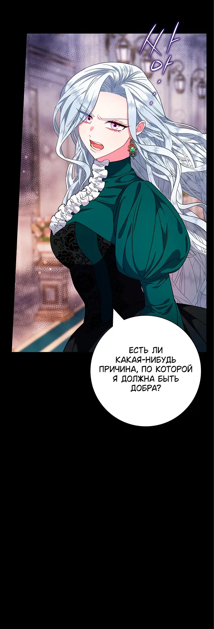 Страница 17 главы 8 манги Я стала матерью героя с трагичным концом / I Became the Mother of the Evil Male Lead