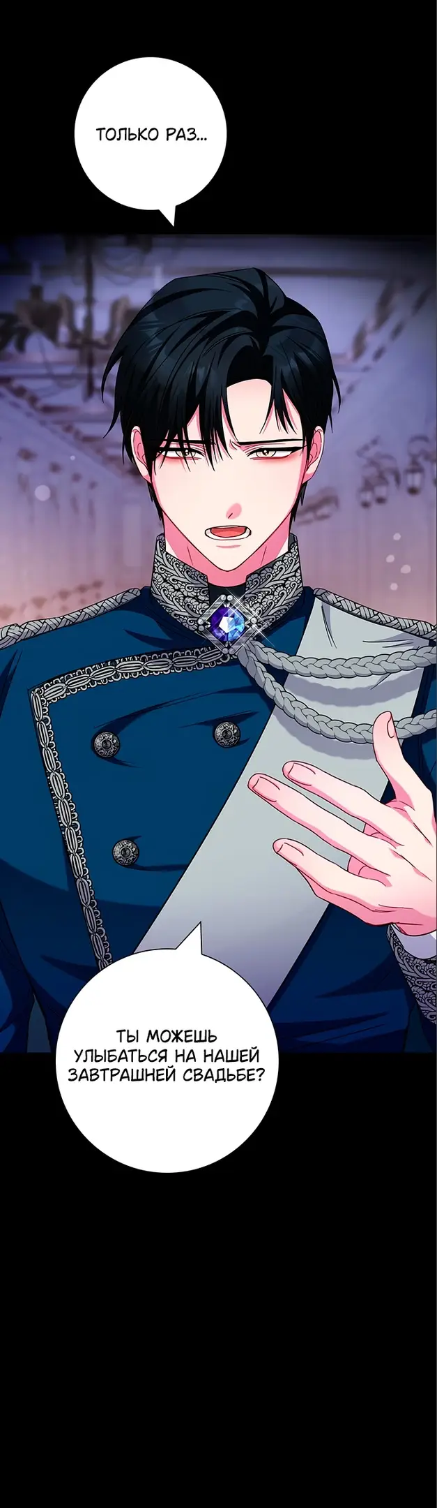 Страница 18 главы 8 манги Я стала матерью героя с трагичным концом / I Became the Mother of the Evil Male Lead