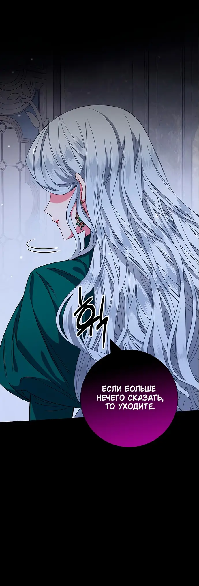 Страница 19 главы 8 манги Я стала матерью героя с трагичным концом / I Became the Mother of the Evil Male Lead