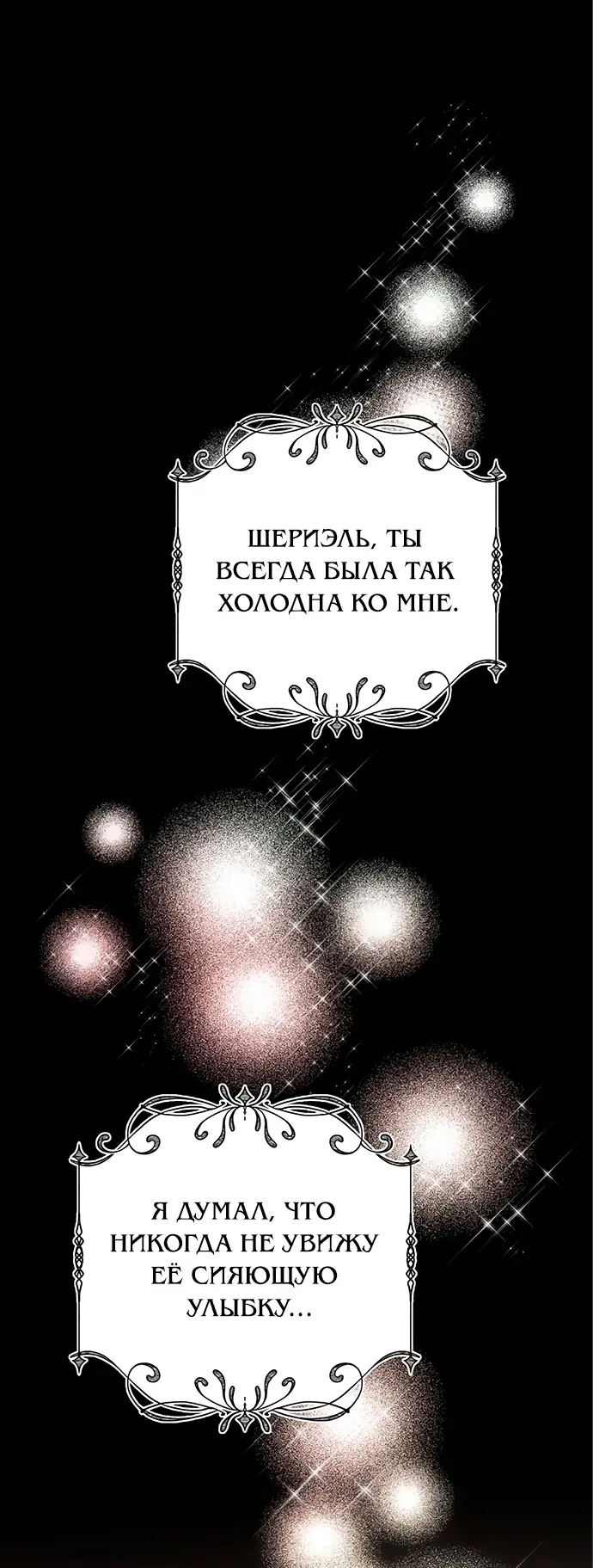 Страница 20 главы 8 манги Я стала матерью героя с трагичным концом / I Became the Mother of the Evil Male Lead