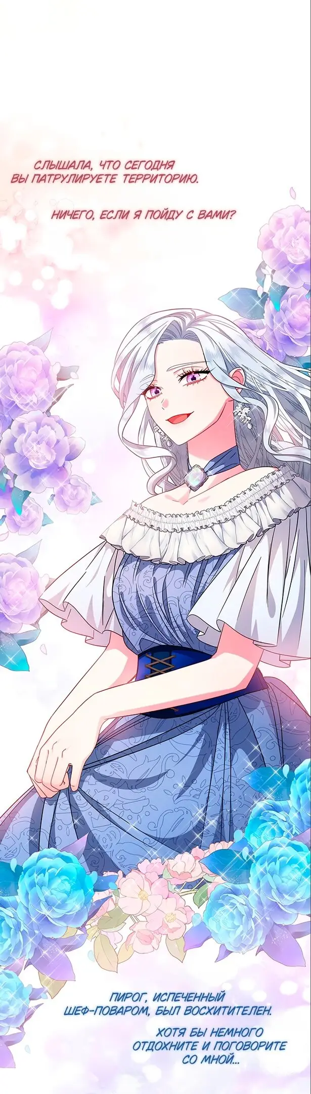 Страница 22 главы 8 манги Я стала матерью героя с трагичным концом / I Became the Mother of the Evil Male Lead