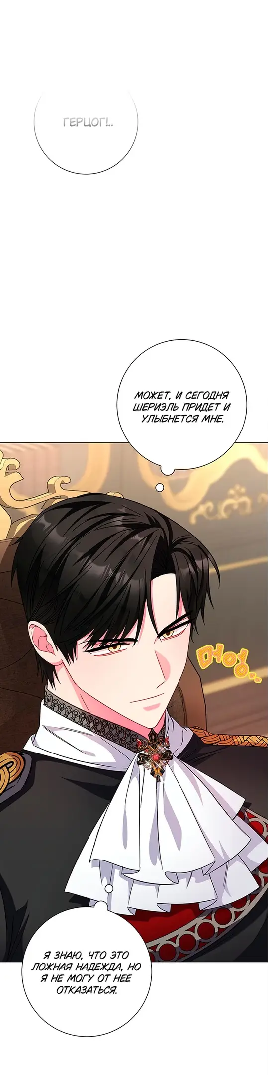 Страница 25 главы 8 манги Я стала матерью героя с трагичным концом / I Became the Mother of the Evil Male Lead