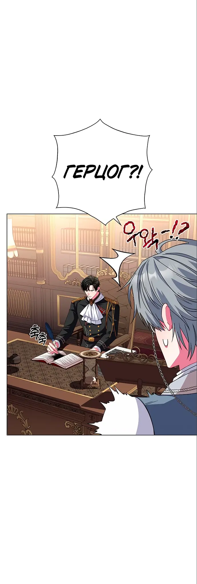 Страница 26 главы 8 манги Я стала матерью героя с трагичным концом / I Became the Mother of the Evil Male Lead