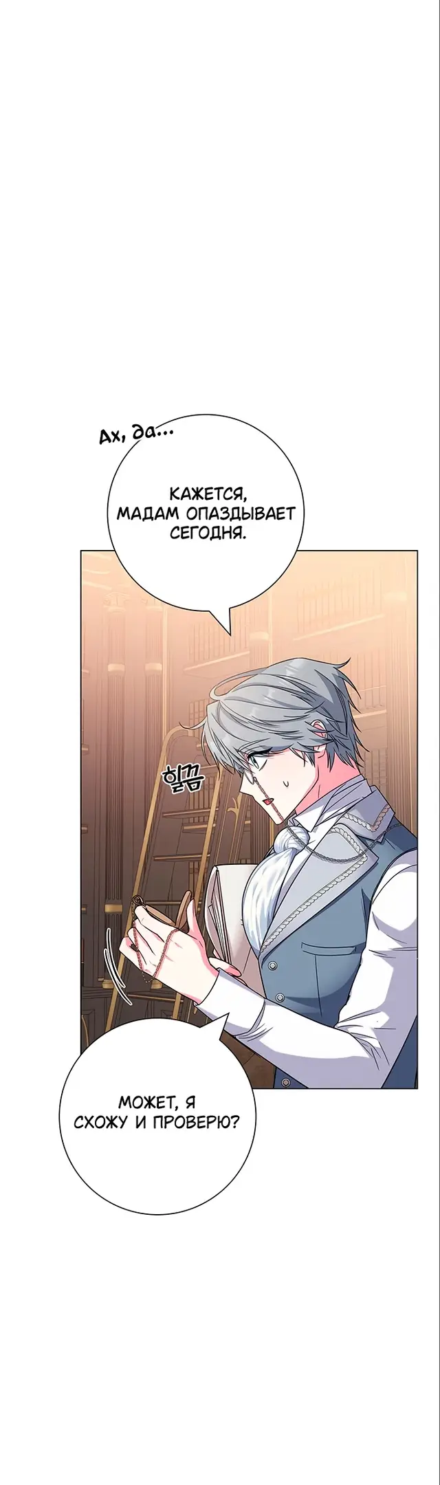 Страница 29 главы 8 манги Я стала матерью героя с трагичным концом / I Became the Mother of the Evil Male Lead