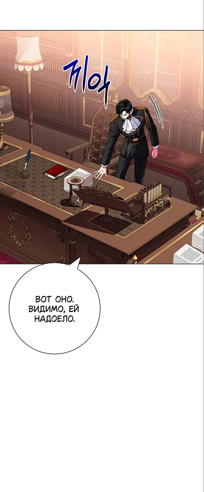 Страница 30 главы 8 манги Я стала матерью героя с трагичным концом / I Became the Mother of the Evil Male Lead