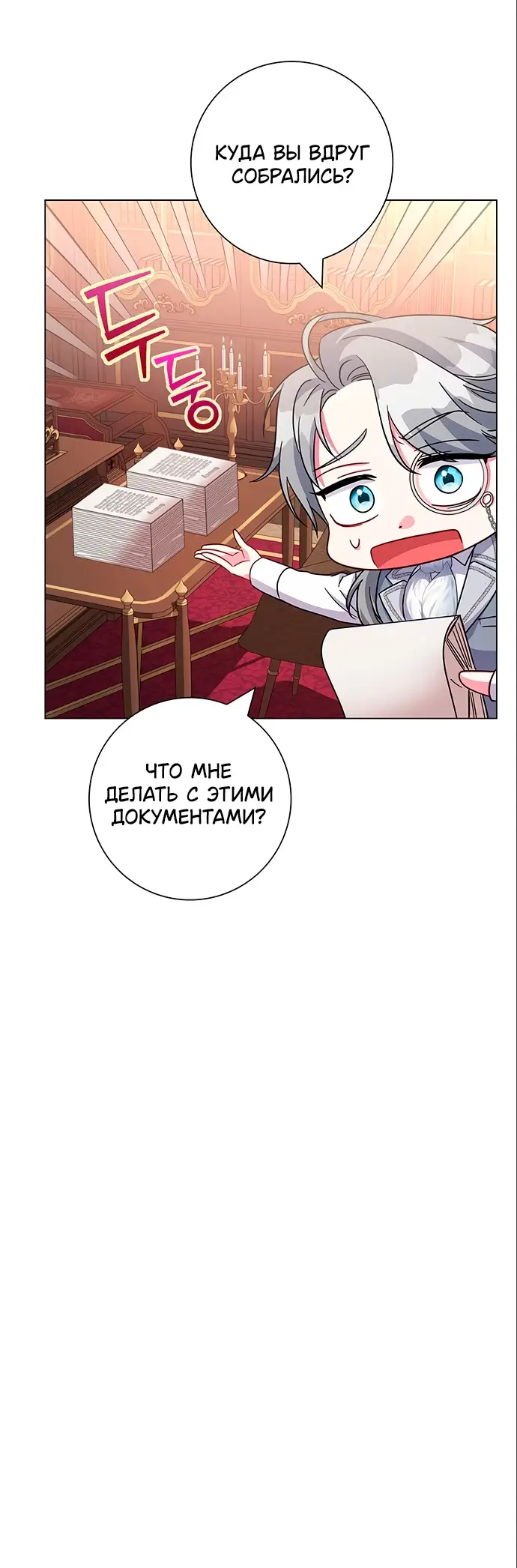 Страница 32 главы 8 манги Я стала матерью героя с трагичным концом / I Became the Mother of the Evil Male Lead