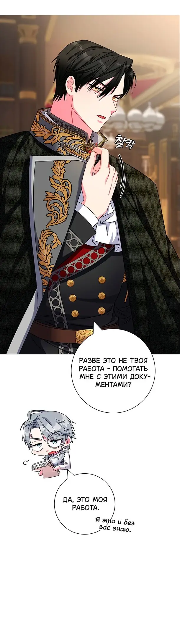 Страница 33 главы 8 манги Я стала матерью героя с трагичным концом / I Became the Mother of the Evil Male Lead