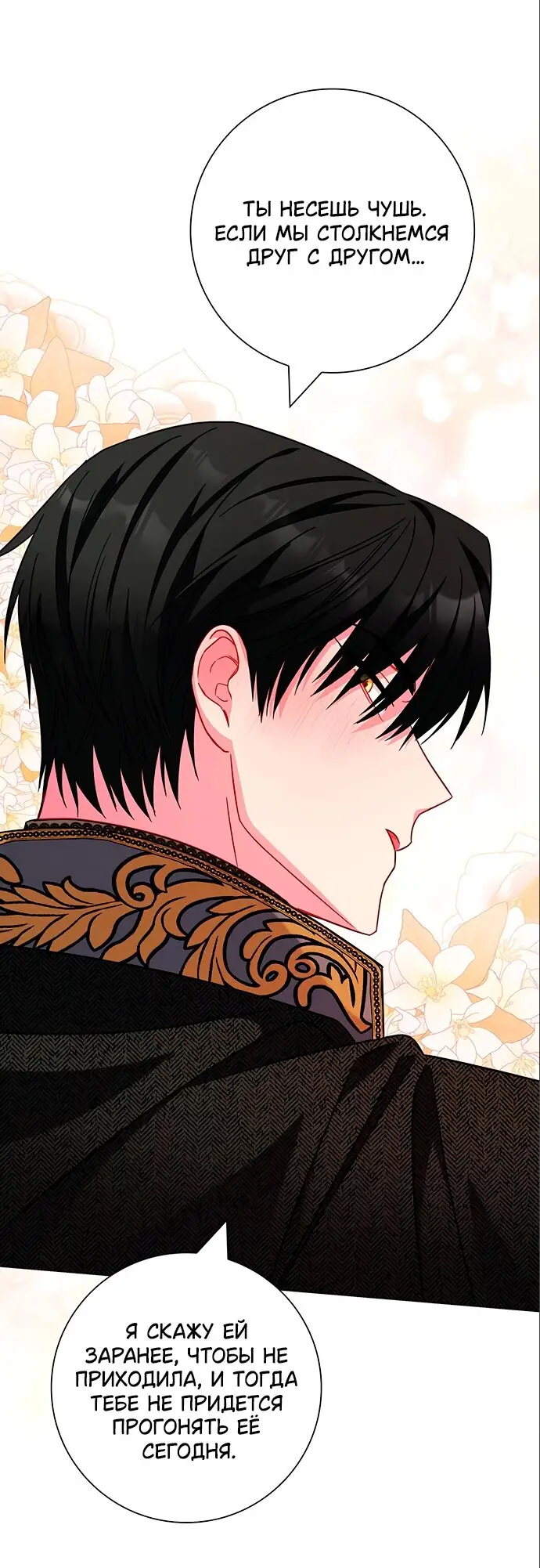 Страница 35 главы 8 манги Я стала матерью героя с трагичным концом / I Became the Mother of the Evil Male Lead