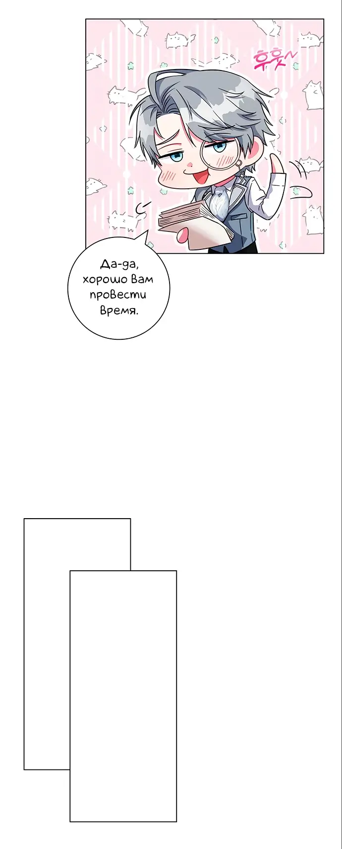 Страница 36 главы 8 манги Я стала матерью героя с трагичным концом / I Became the Mother of the Evil Male Lead