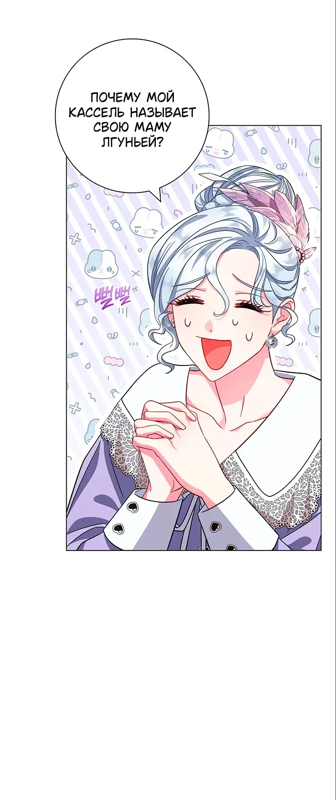 Страница 39 главы 8 манги Я стала матерью героя с трагичным концом / I Became the Mother of the Evil Male Lead