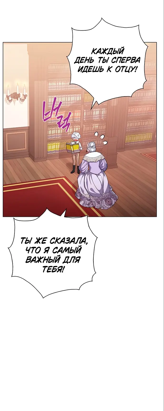 Страница 40 главы 8 манги Я стала матерью героя с трагичным концом / I Became the Mother of the Evil Male Lead