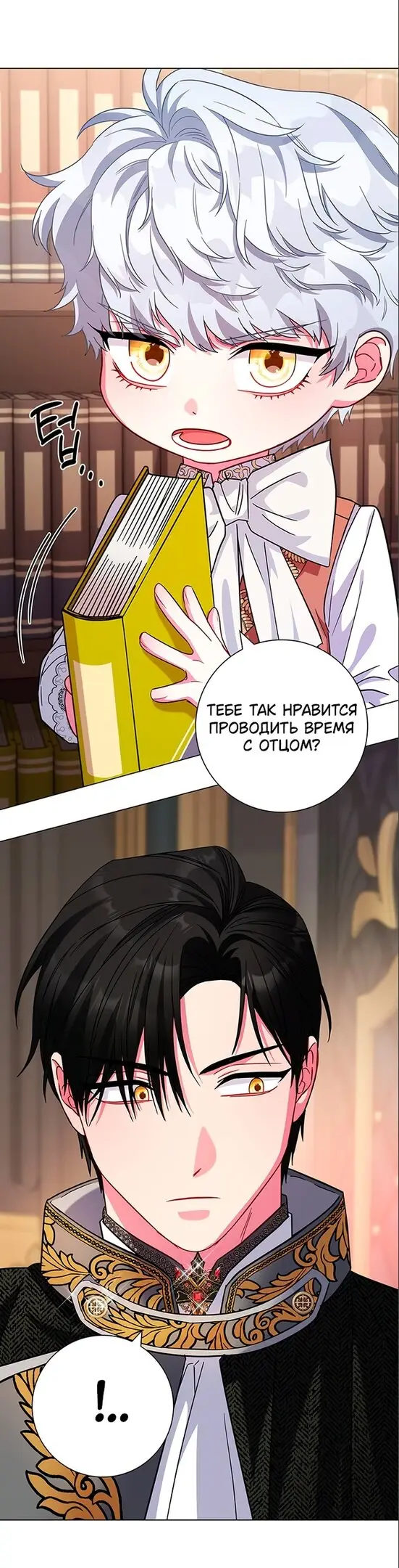 Страница 41 главы 8 манги Я стала матерью героя с трагичным концом / I Became the Mother of the Evil Male Lead