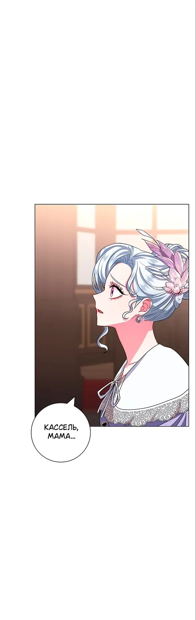 Страница 42 главы 8 манги Я стала матерью героя с трагичным концом / I Became the Mother of the Evil Male Lead