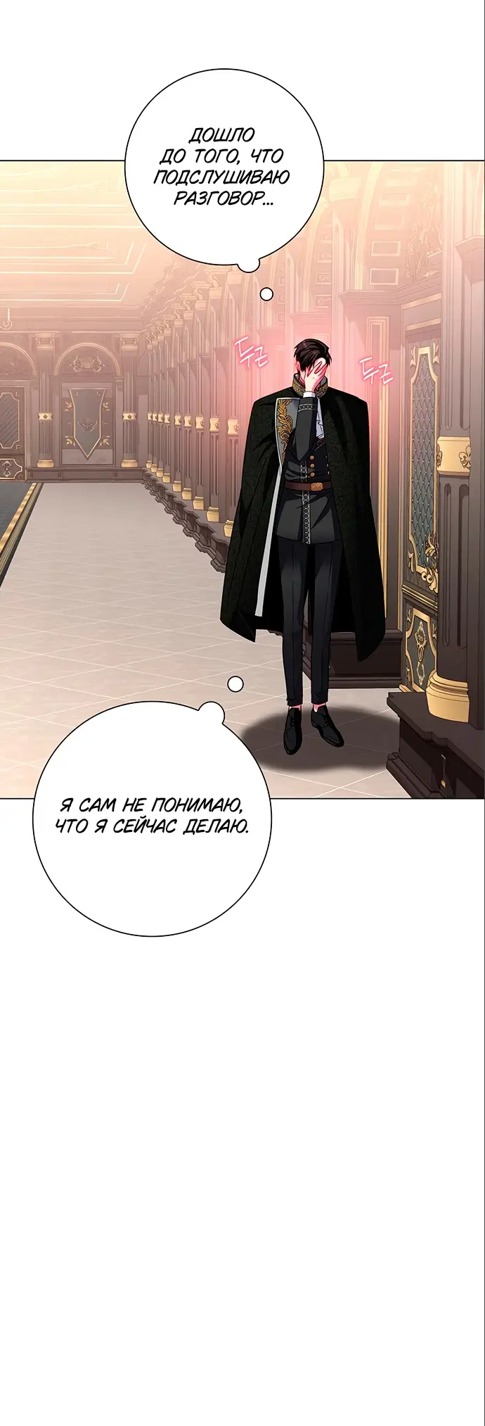 Страница 43 главы 8 манги Я стала матерью героя с трагичным концом / I Became the Mother of the Evil Male Lead