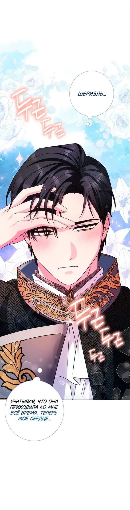 Страница 44 главы 8 манги Я стала матерью героя с трагичным концом / I Became the Mother of the Evil Male Lead