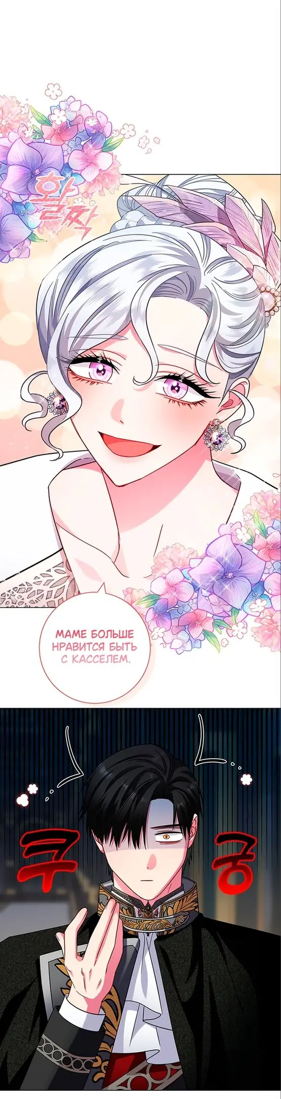 Страница 45 главы 8 манги Я стала матерью героя с трагичным концом / I Became the Mother of the Evil Male Lead