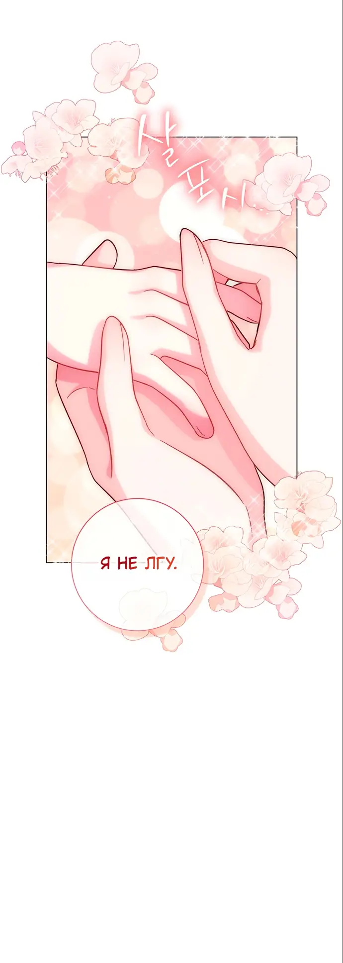 Страница 47 главы 8 манги Я стала матерью героя с трагичным концом / I Became the Mother of the Evil Male Lead