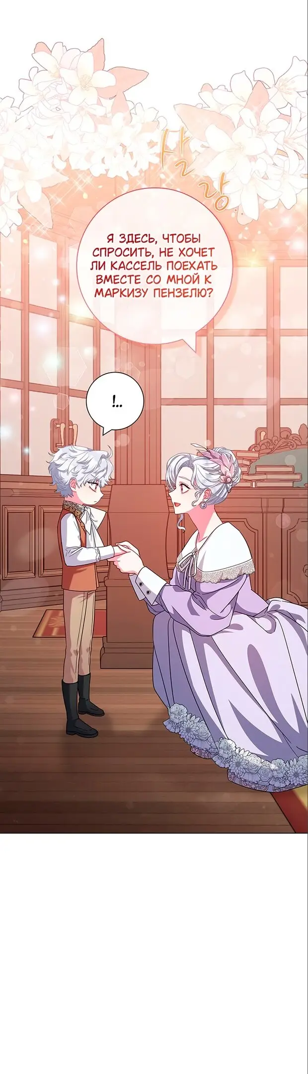 Страница 48 главы 8 манги Я стала матерью героя с трагичным концом / I Became the Mother of the Evil Male Lead