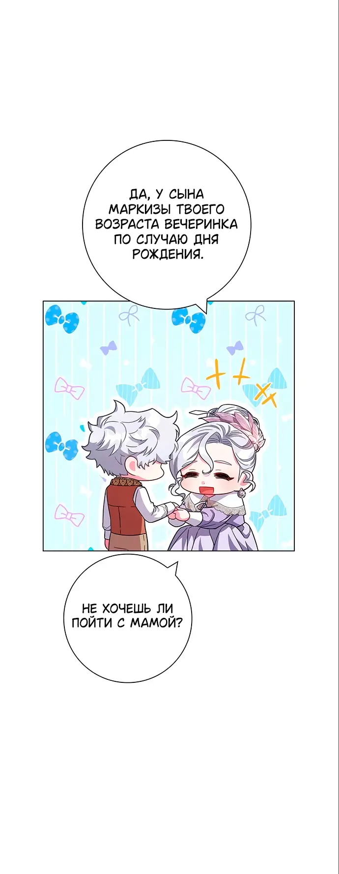 Страница 50 главы 8 манги Я стала матерью героя с трагичным концом / I Became the Mother of the Evil Male Lead