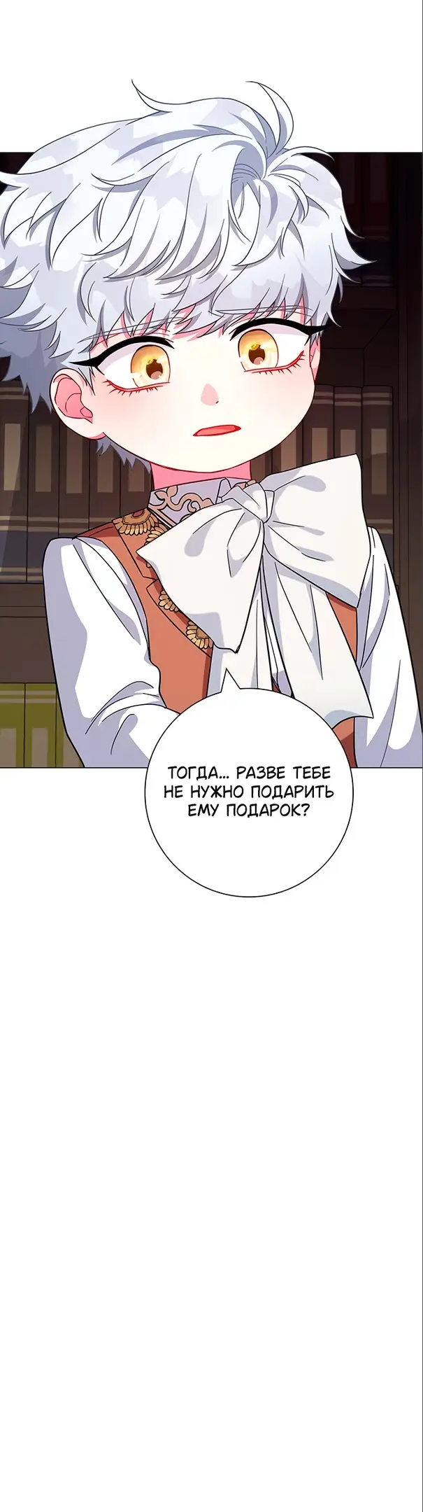 Страница 52 главы 8 манги Я стала матерью героя с трагичным концом / I Became the Mother of the Evil Male Lead