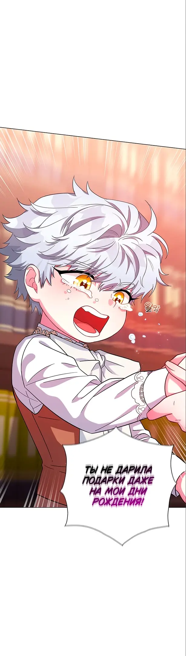 Страница 55 главы 8 манги Я стала матерью героя с трагичным концом / I Became the Mother of the Evil Male Lead