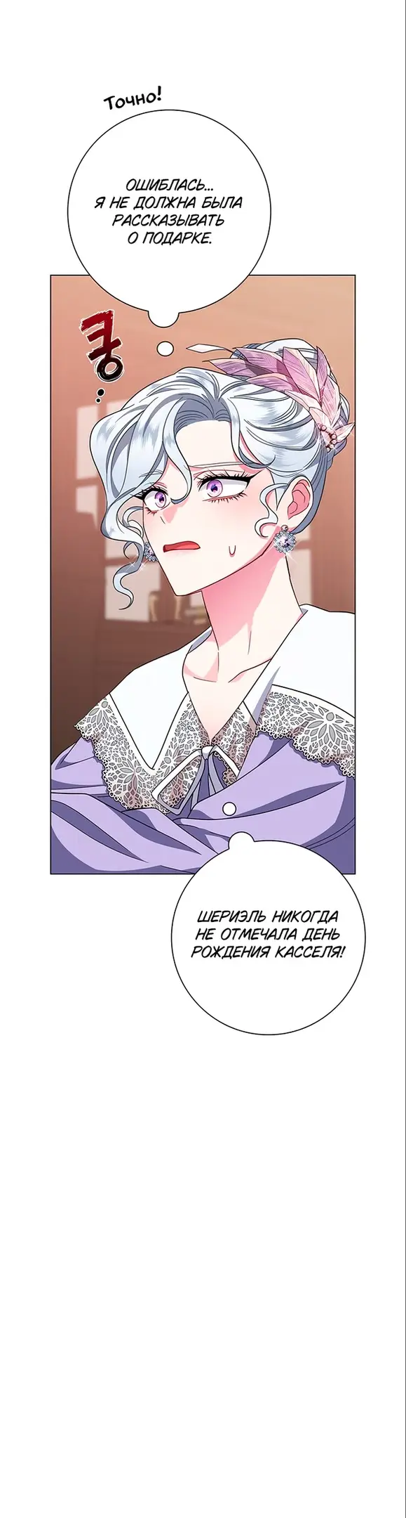 Страница 56 главы 8 манги Я стала матерью героя с трагичным концом / I Became the Mother of the Evil Male Lead