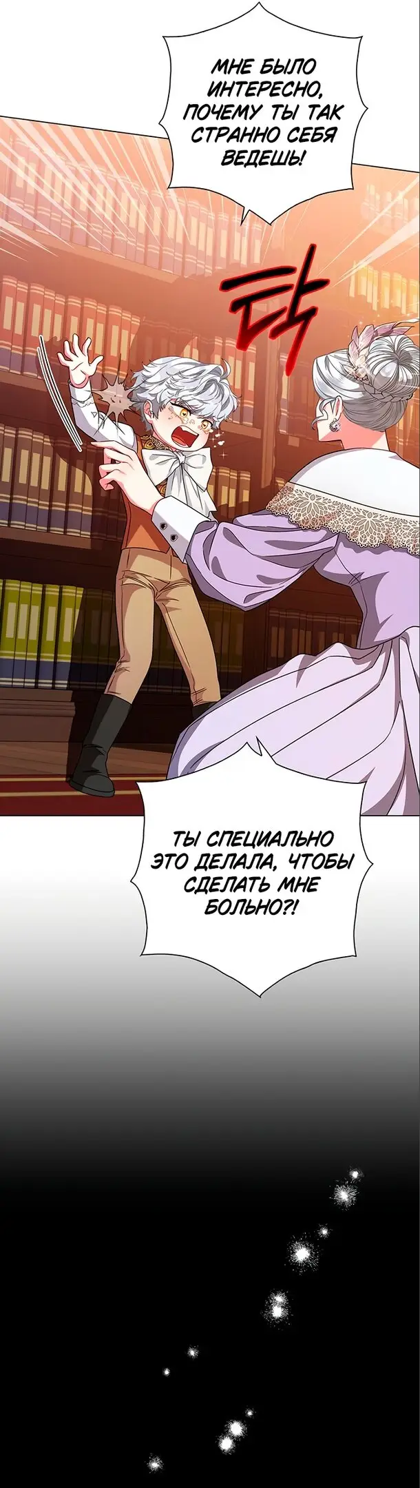 Страница 57 главы 8 манги Я стала матерью героя с трагичным концом / I Became the Mother of the Evil Male Lead