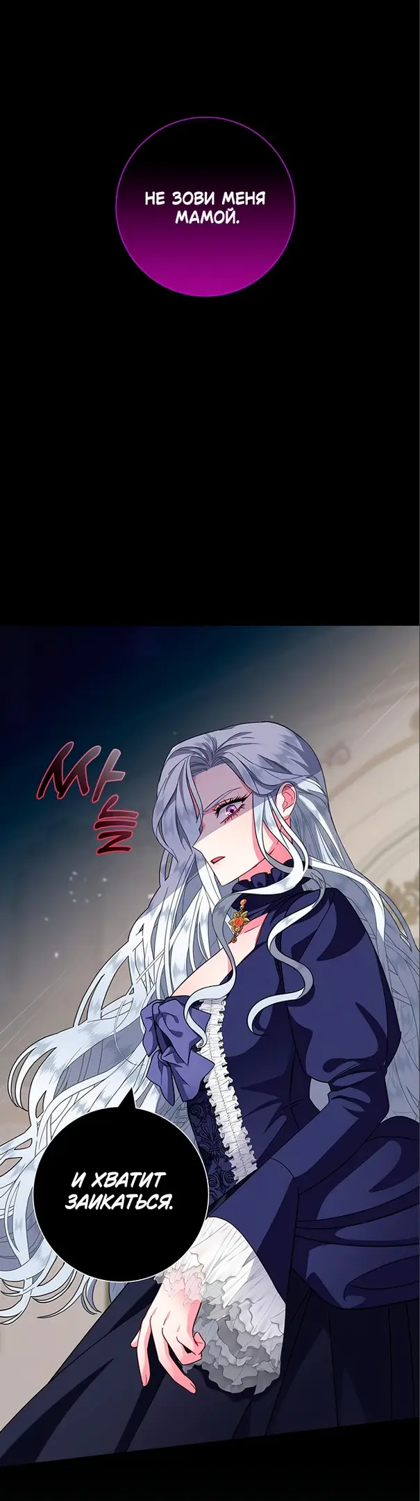 Страница 59 главы 8 манги Я стала матерью героя с трагичным концом / I Became the Mother of the Evil Male Lead
