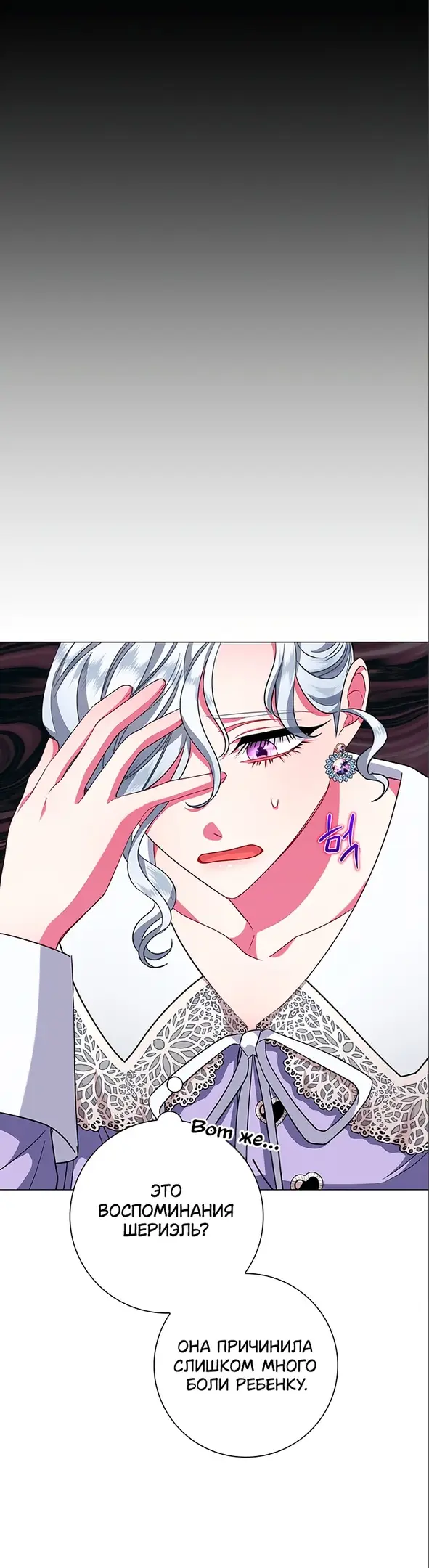 Страница 60 главы 8 манги Я стала матерью героя с трагичным концом / I Became the Mother of the Evil Male Lead