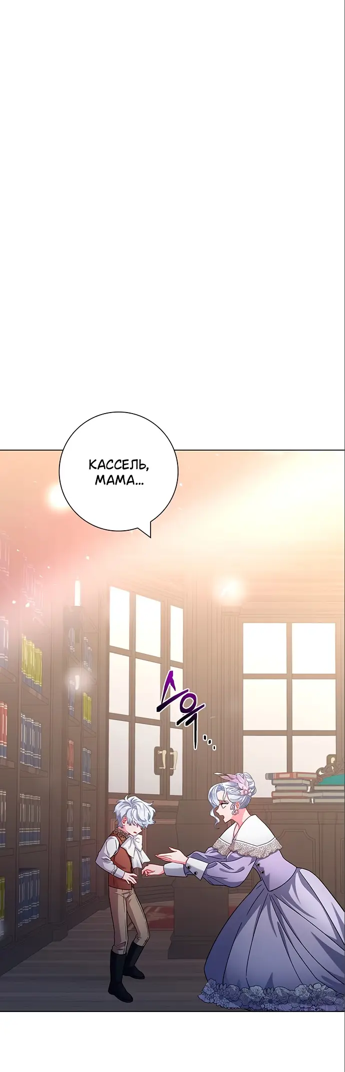 Страница 61 главы 8 манги Я стала матерью героя с трагичным концом / I Became the Mother of the Evil Male Lead