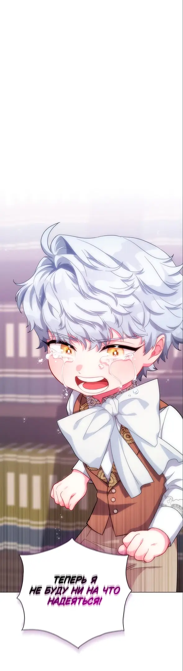 Страница 63 главы 8 манги Я стала матерью героя с трагичным концом / I Became the Mother of the Evil Male Lead