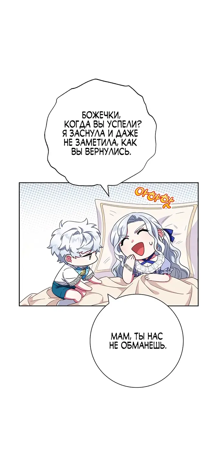 Страница 4 главы 21 манги Я стала матерью героя с трагичным концом / I Became the Mother of the Evil Male Lead