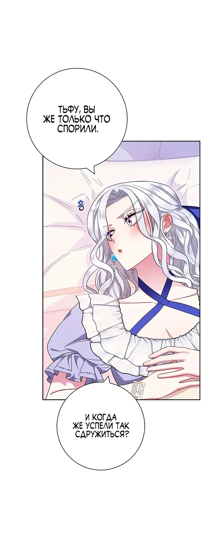 Страница 5 главы 21 манги Я стала матерью героя с трагичным концом / I Became the Mother of the Evil Male Lead