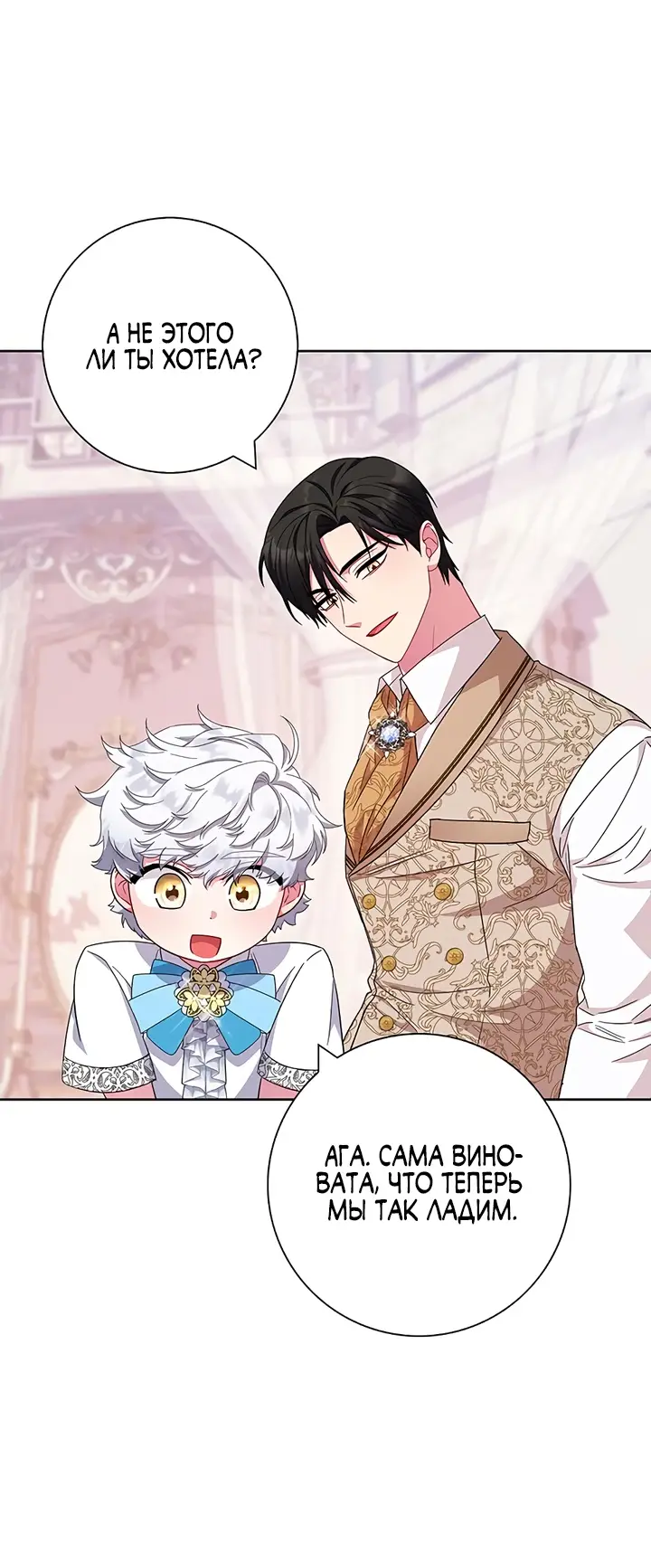 Страница 6 главы 21 манги Я стала матерью героя с трагичным концом / I Became the Mother of the Evil Male Lead